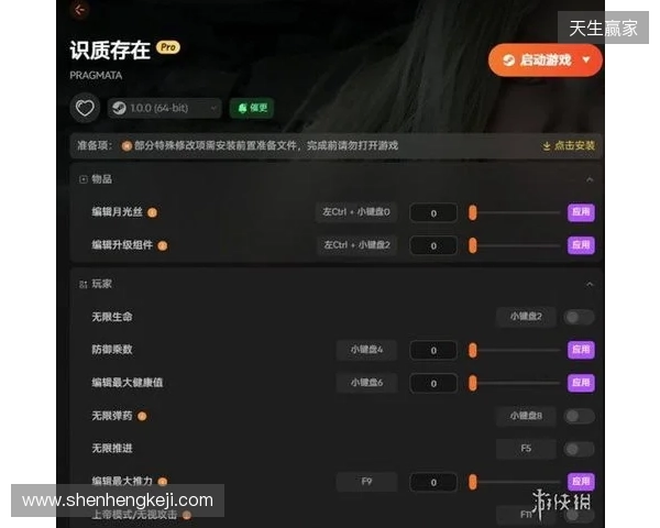 《识质存在》修改器推荐 生命弹药攻击编辑 无限月光丝升级组件
